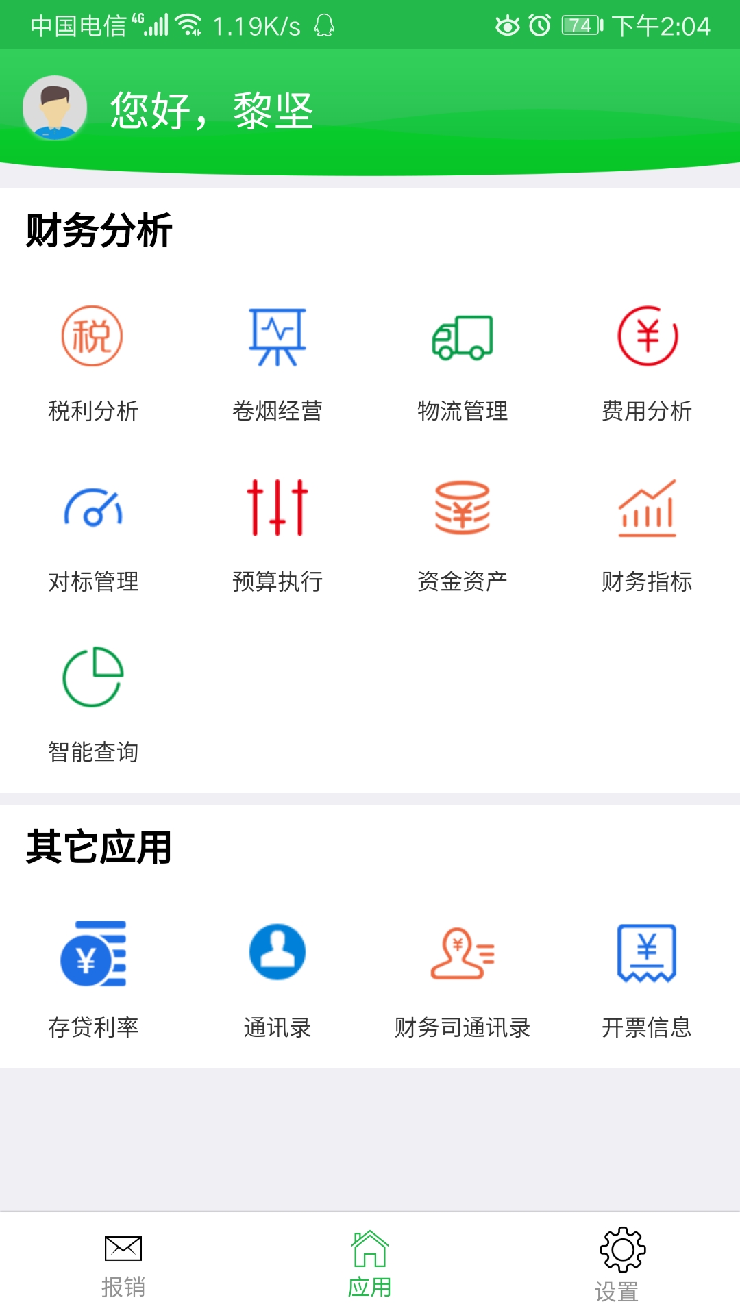 粤烟财管平台  v2.1图4