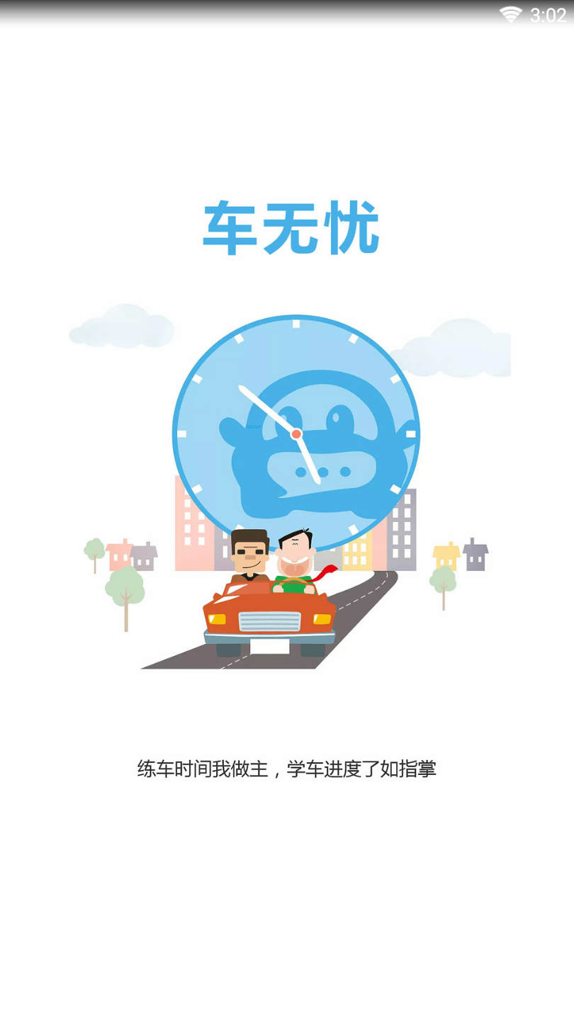 友车无忧  v1.0.9图4