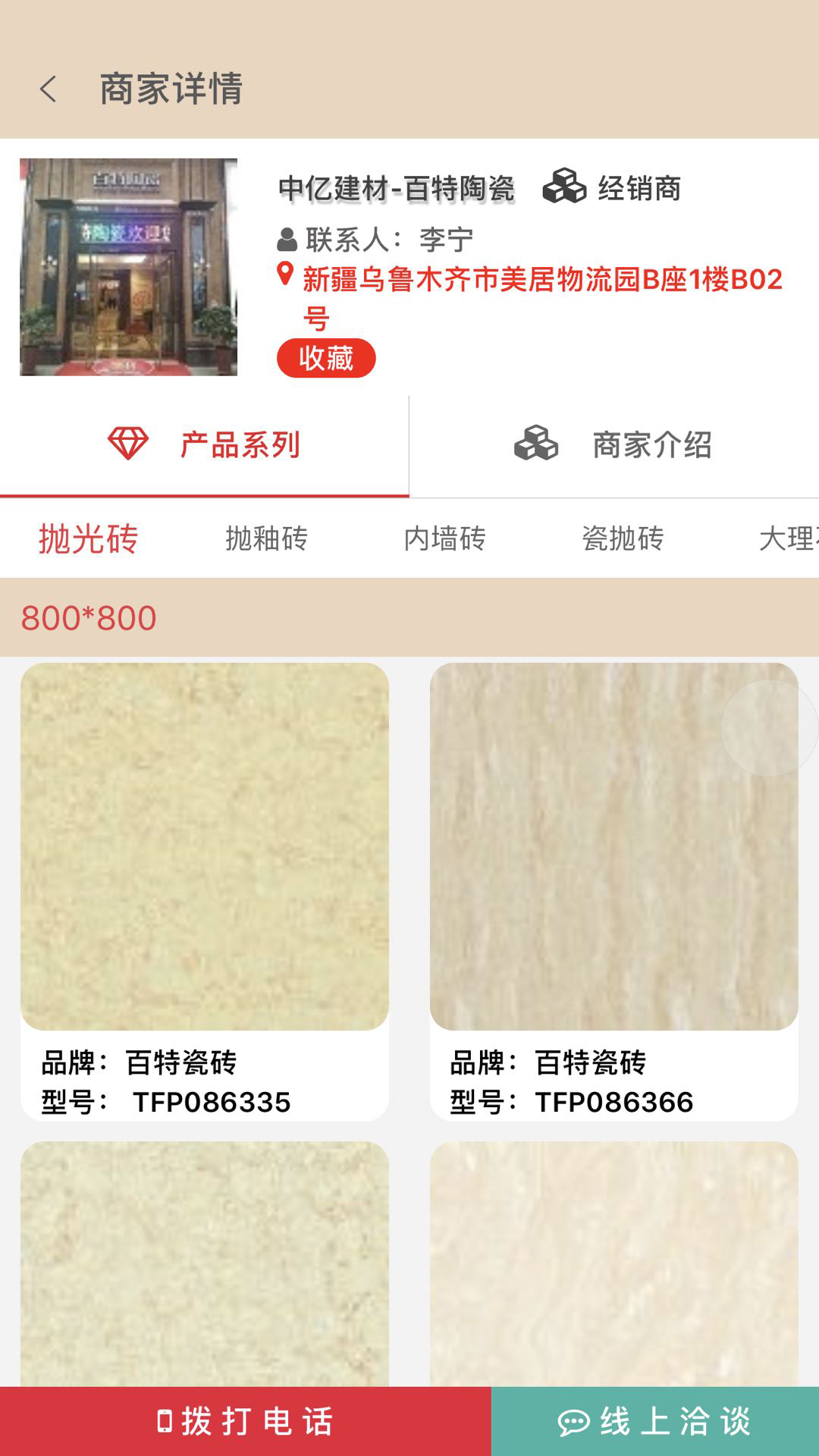 淘瓷通  v0.2.11图3