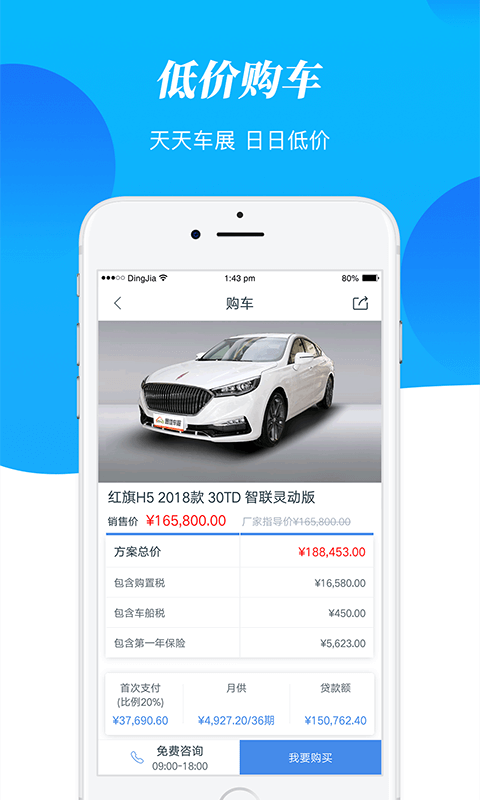 鼎佳车服  v2.1.1图4