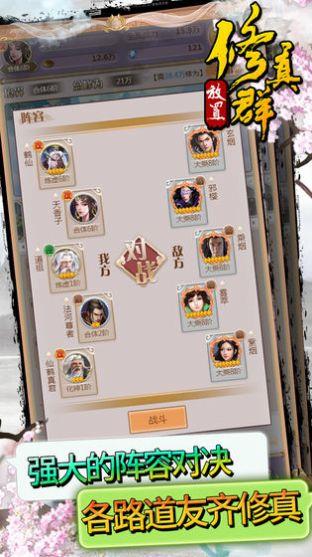 放置修真群  v1.0.9图1