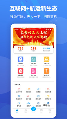 聚船网  v1.3.0图1