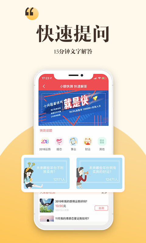 易问大师八字算命  v2.0.8图3