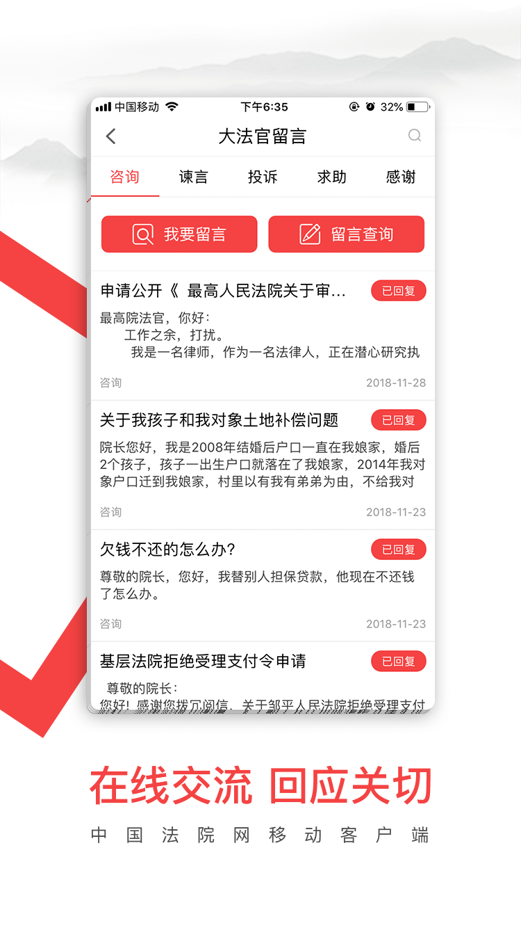中国法院网  v1.2.9图2