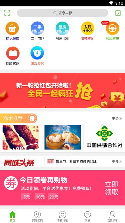 乐享丰都  v4.6.3图2