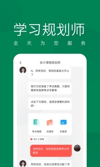 初级会计职称随身学  v5.1.3图5