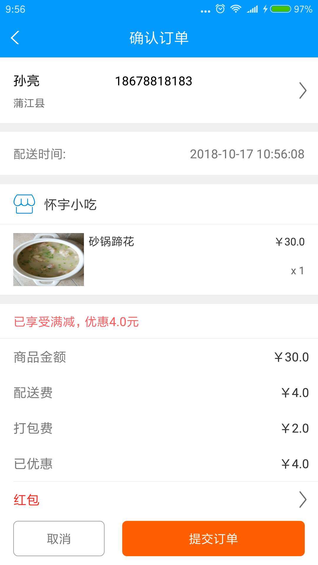 快点点外卖