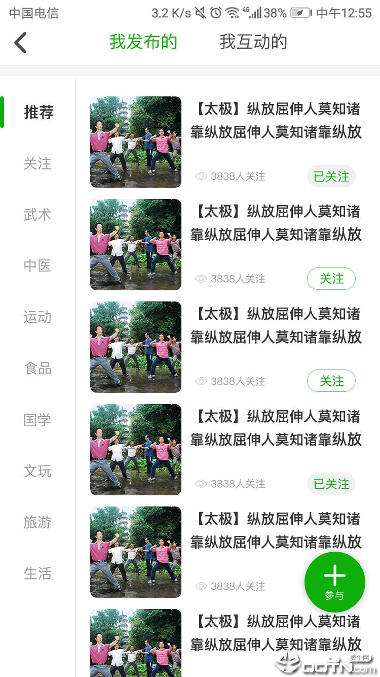 爱叮咚  v2.9.21图4