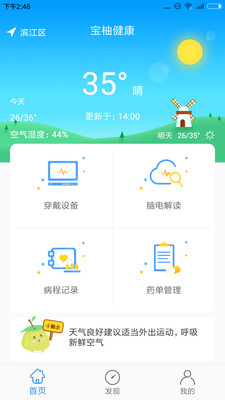 宝柚健康  v2.4.0图1