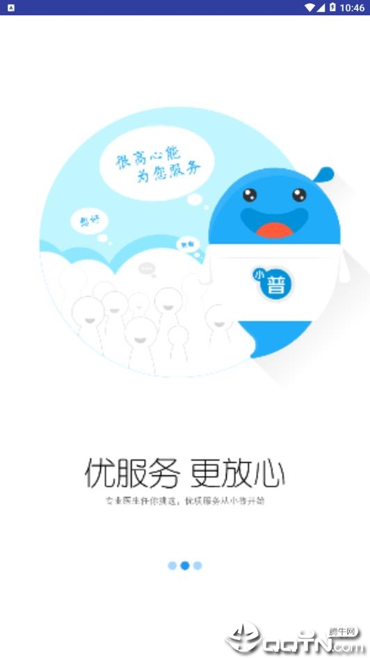 小普医生  v2.4图4