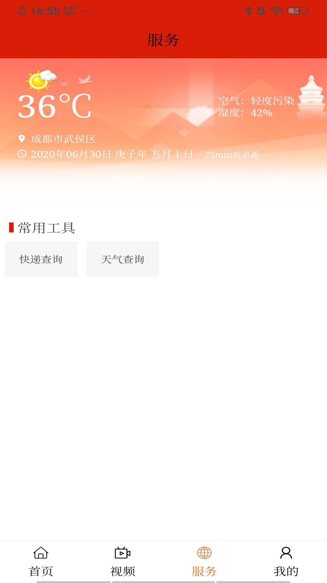 莲湖融媒  v1.0.6图4