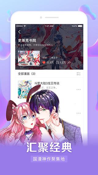 无限漫画最新版