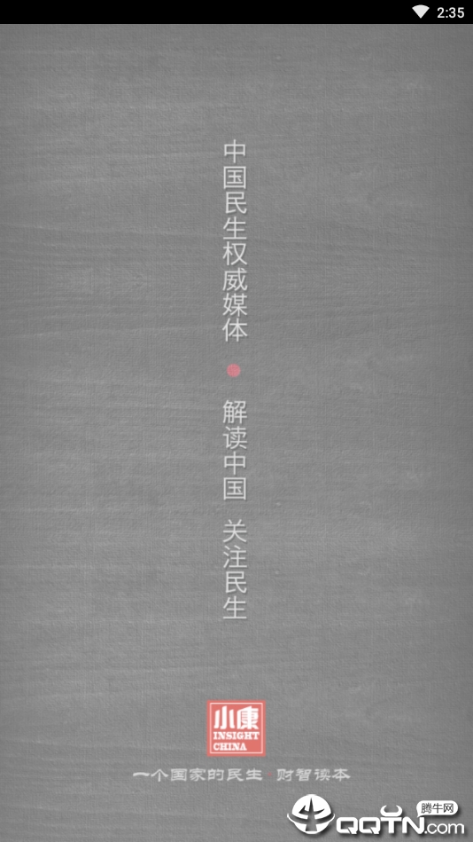 小康杂志  v5.5图5