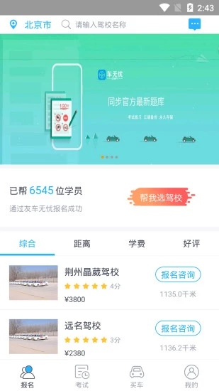 友车无忧
