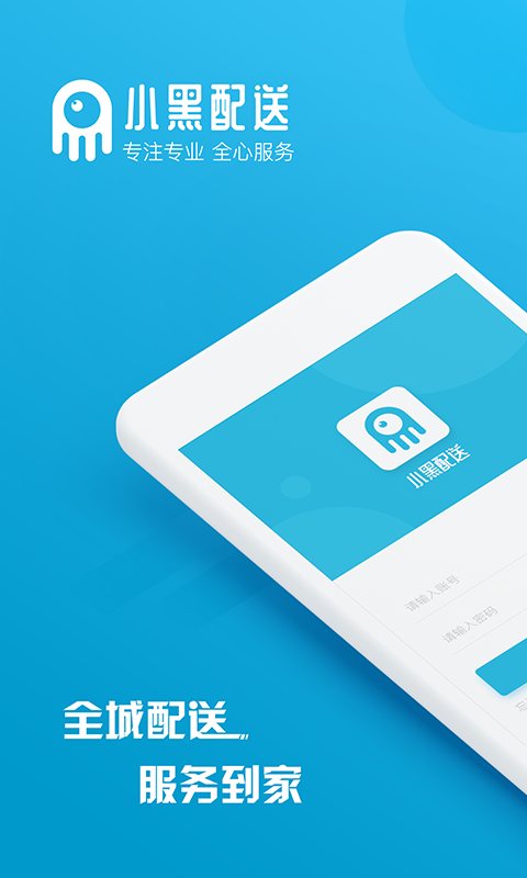 小黑配送  v1.5.9图1