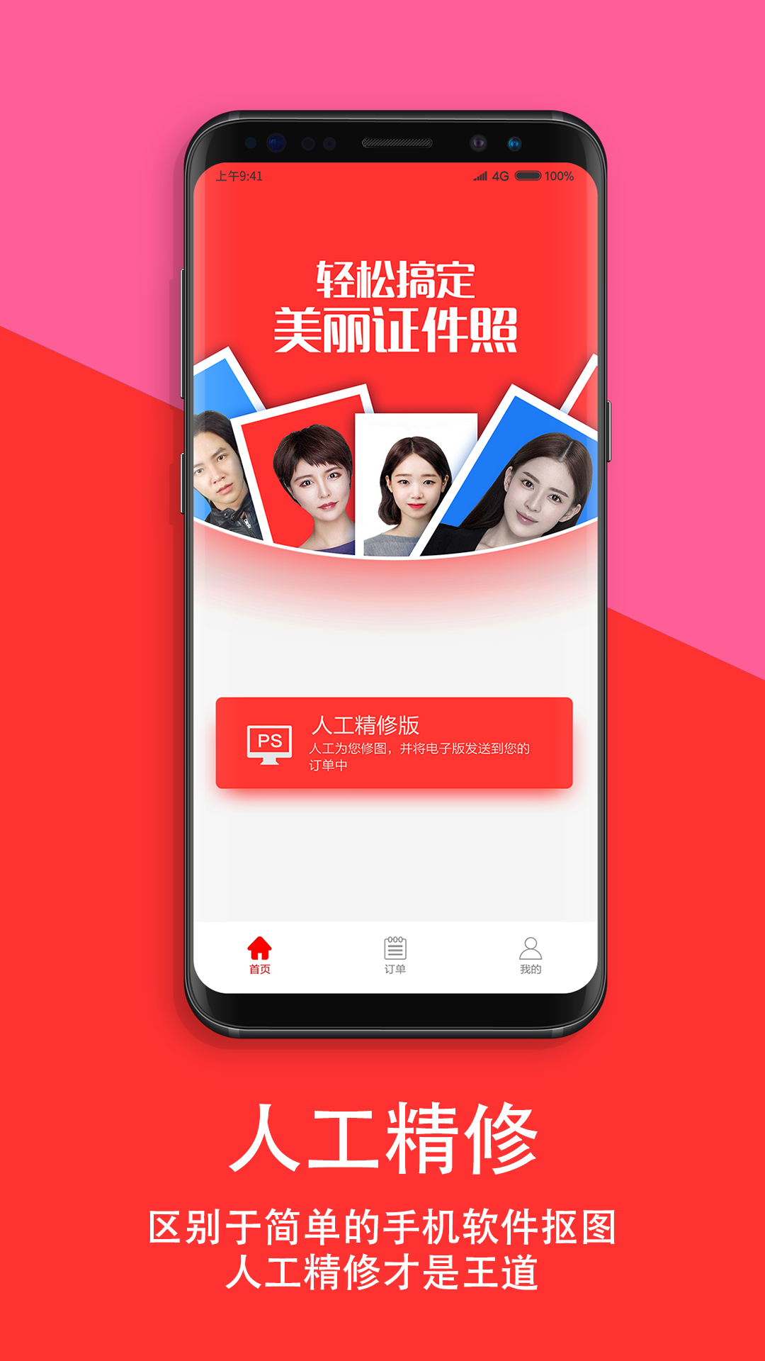 最美智能证件照  v1.1.2图1
