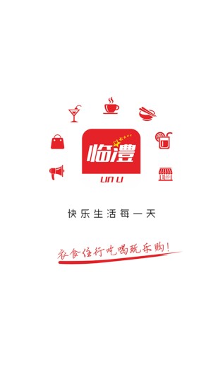 临澧同城  v5.3.1图1