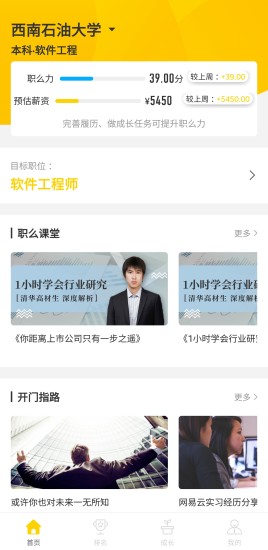 职么开门  v1.0.8图3