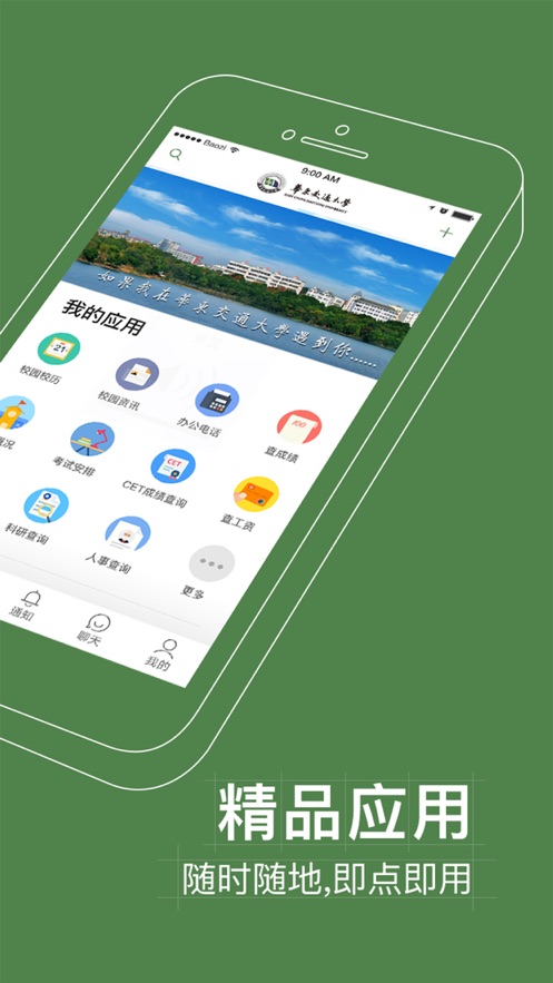 智慧交大  v6.7.1.72558图2