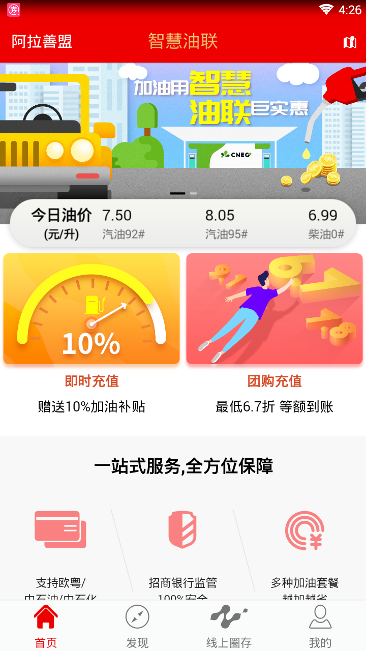 智慧油联  v1.9.6图2