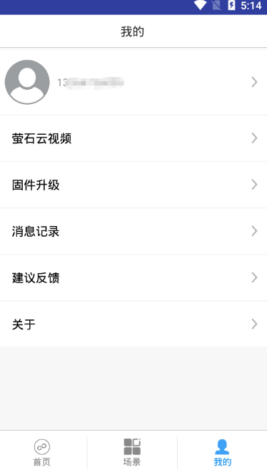 展合智家  v1.7.2图3