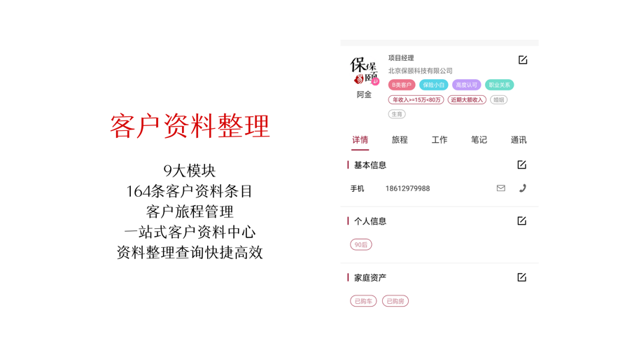 保颐保易