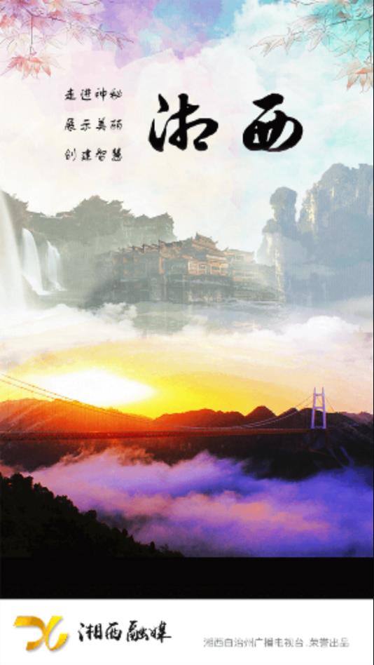湘西融媒  v5.9.15图4