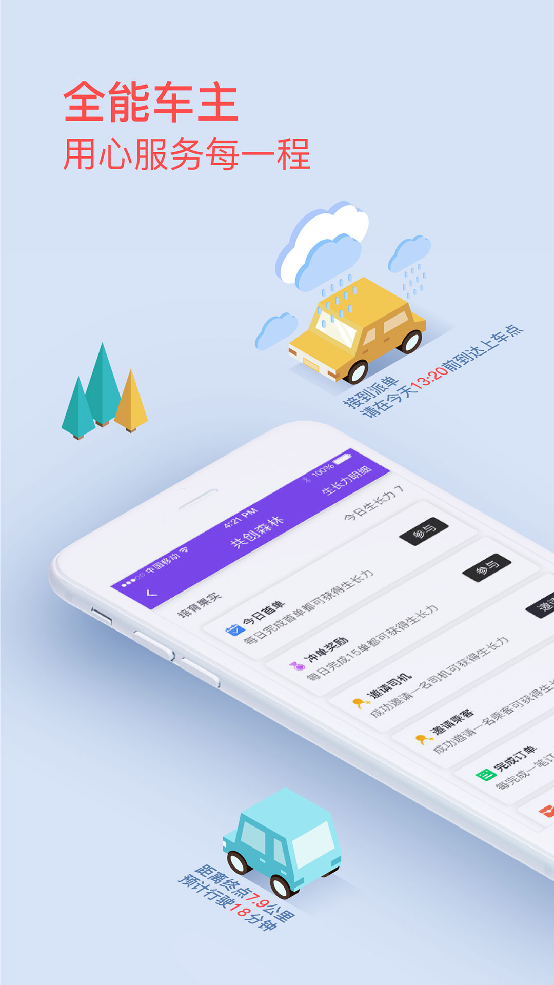 全能车主  v1.7.0图1