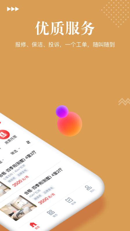 金茂公寓  v1.1.2图2