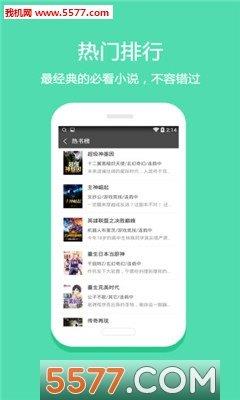 悦读免费小说安卓版  v4.5图2