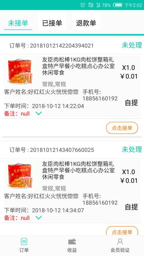 会民店铺  v2.3图3
