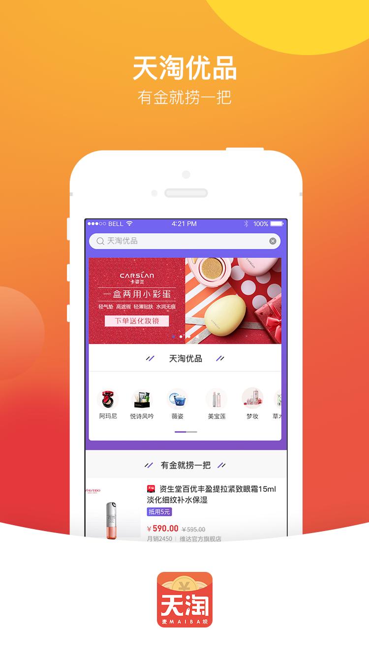 天淘麦坝  v3.3.5图3
