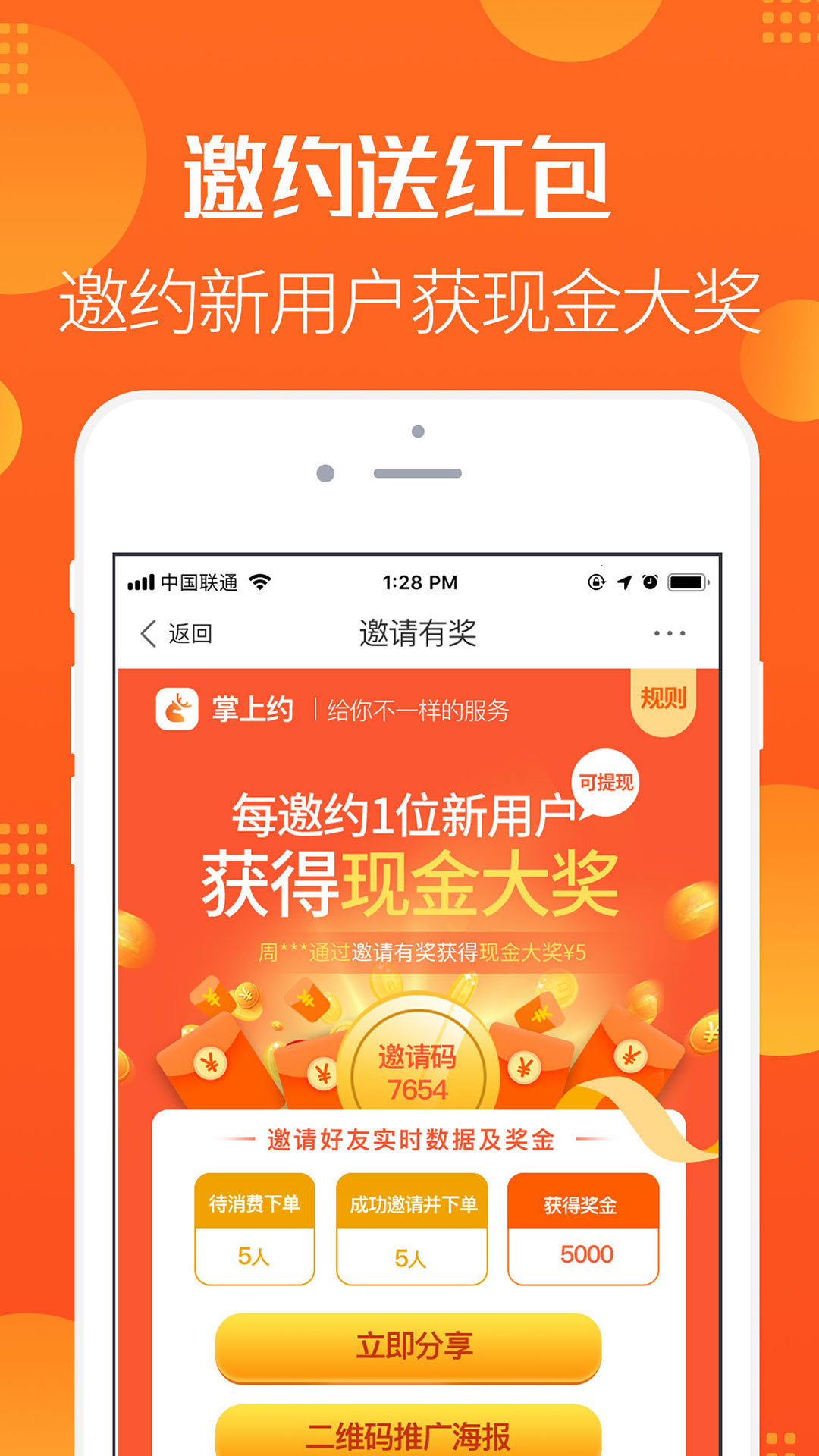 掌上约  v1.8.1图1