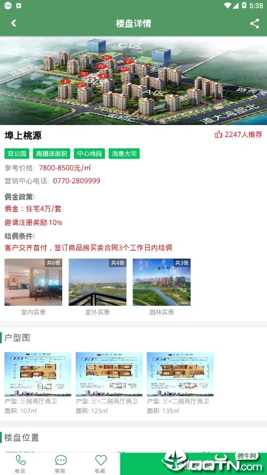 共房通  v1.0.3图3