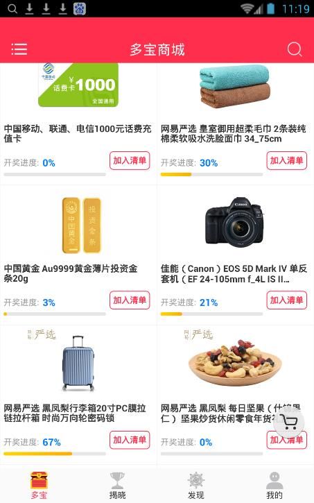 多宝商城  v1.2.2图3