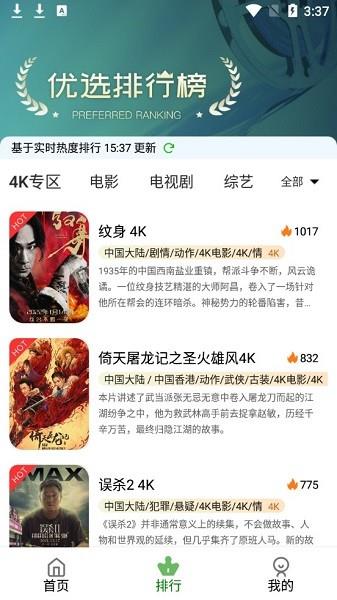 cc影视最新版本  v5.2图2