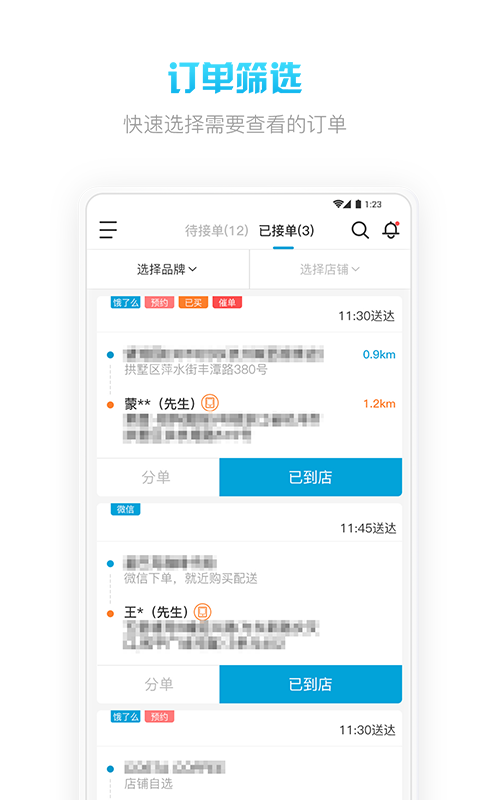 小黑配送  v1.5.9图4