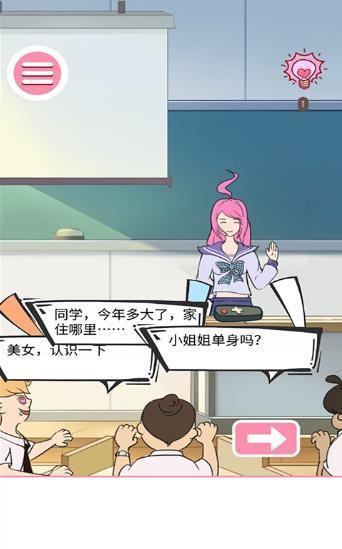 做校花真是太烦了  v1.0图3