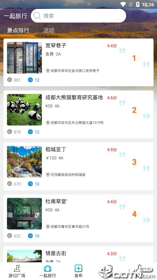 犇牛旅游  v1.1图1