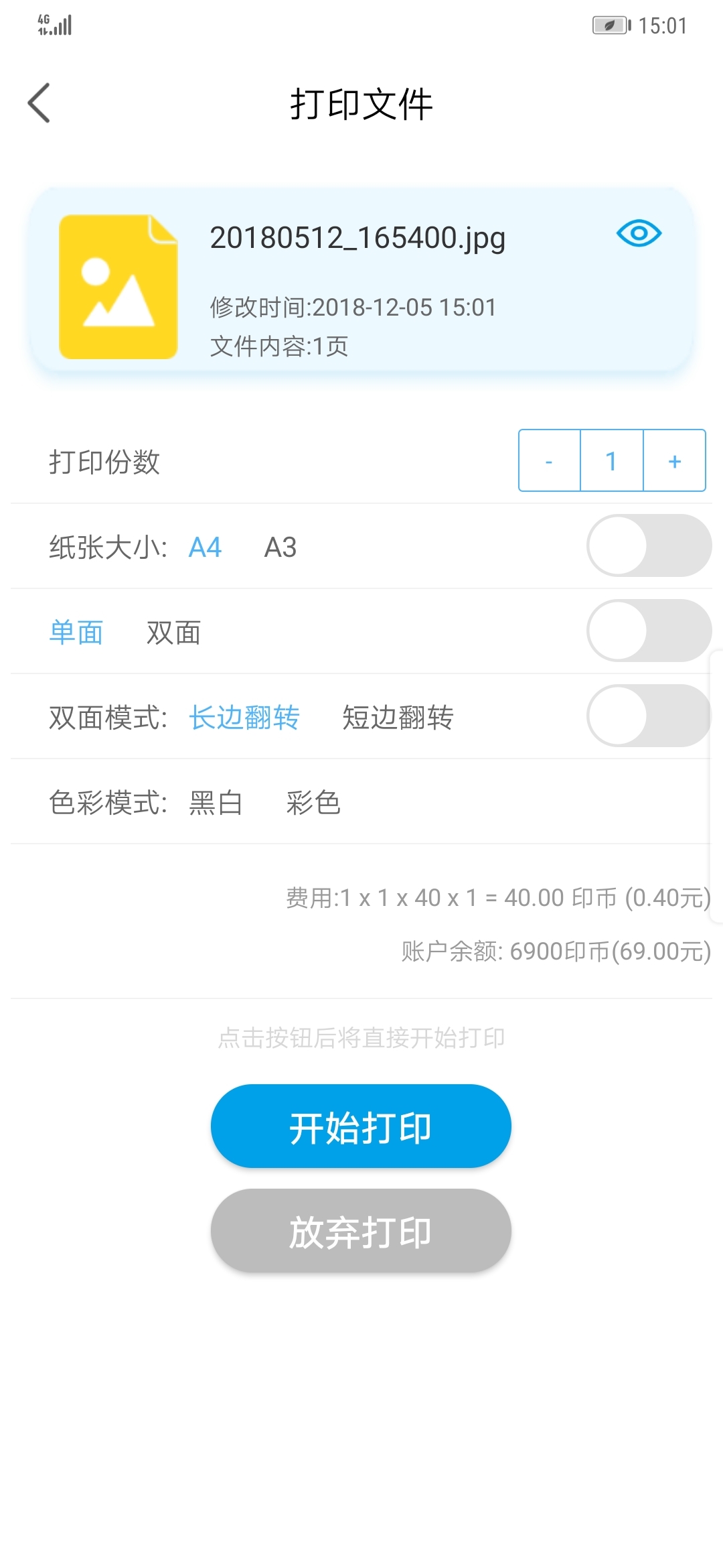 众享印  v3.3.0图2