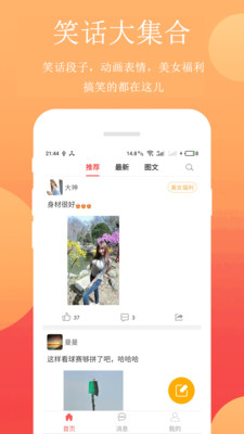 酒桌笑话段子  v2.4.3图4