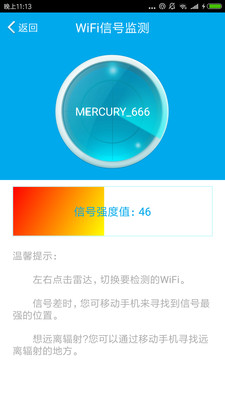 WiFi钥匙万能连  v1.5.10图2