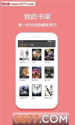 悦读免费小说安卓版