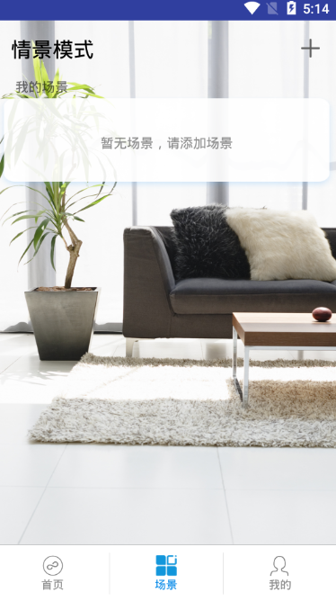 展合智家  v1.7.2图4