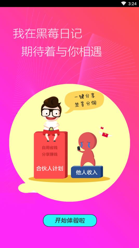 黑莓日记  v1.5.8图4