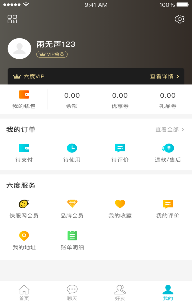 六度通行证  v3.1.1图1