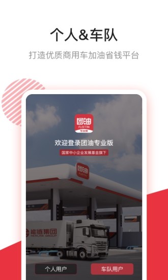 团油企业司机