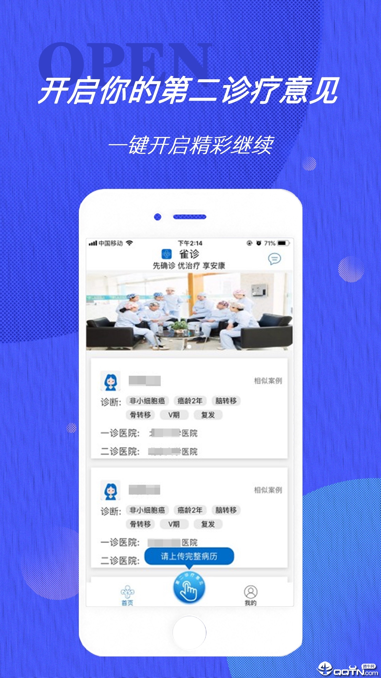 雀诊  v1.5图1
