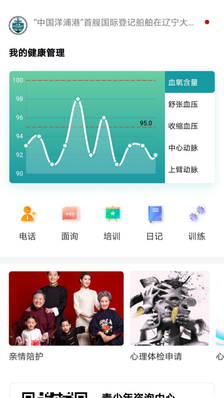 船员健康在线  v1.2.1图4