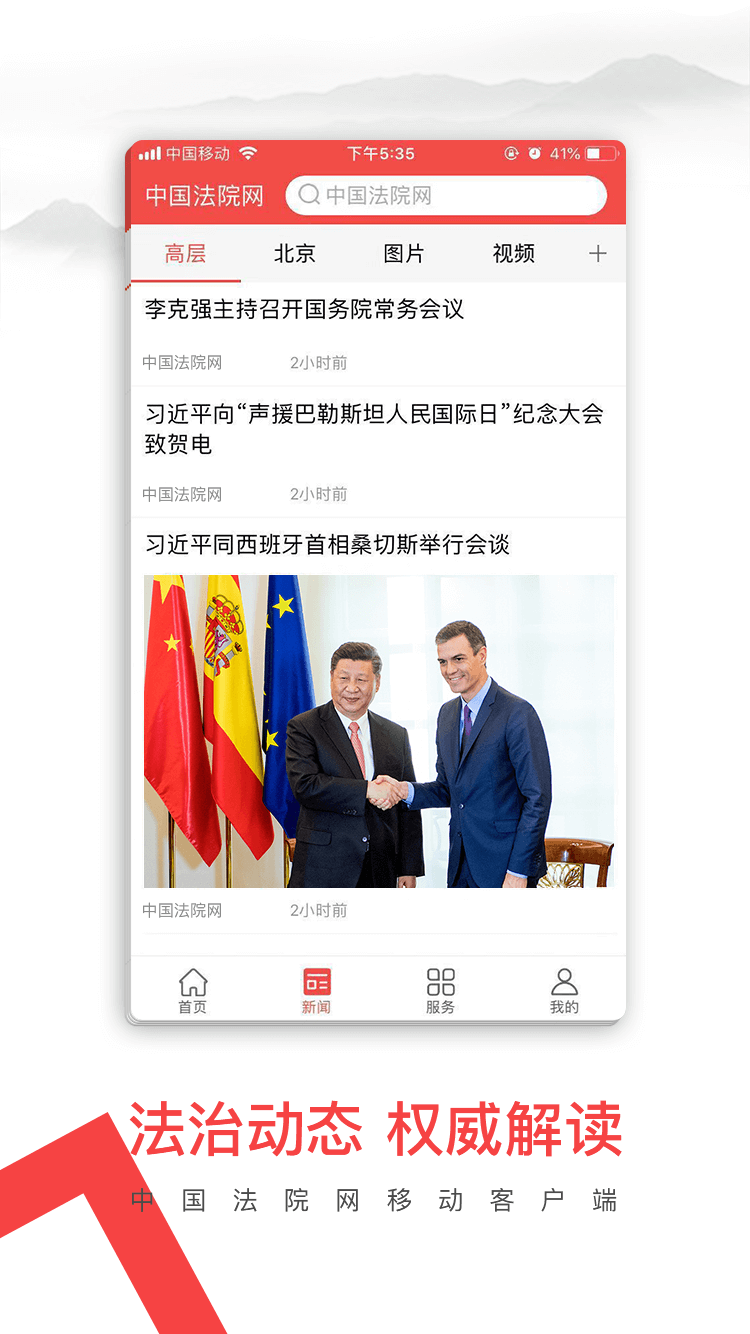 中国法院网  v1.2.9图1